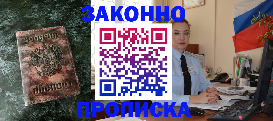 временная регистрация купить в Луховицах