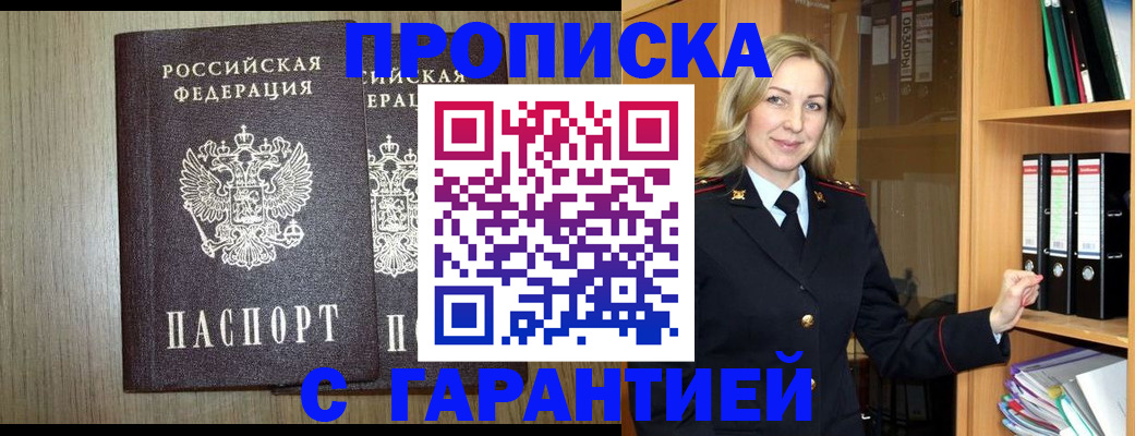 временная регистрация купить в Луховицах